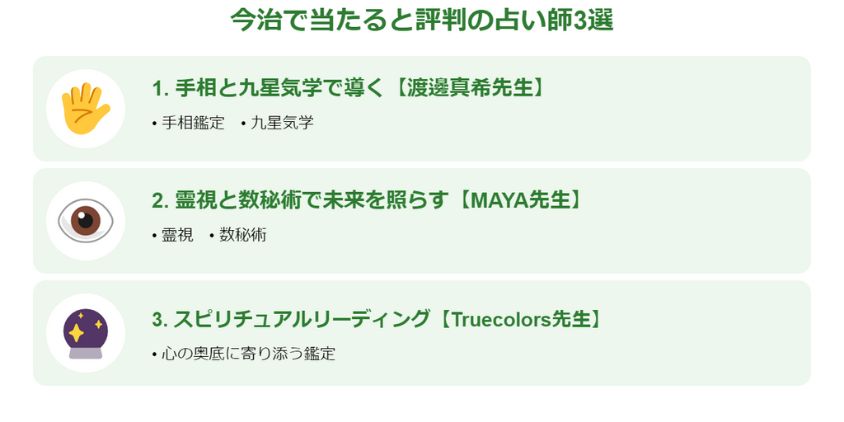 今治で当たると評判の占い師3選