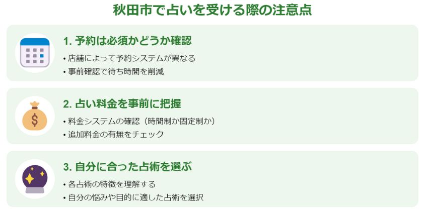 秋田市で占いを受ける際の注意点